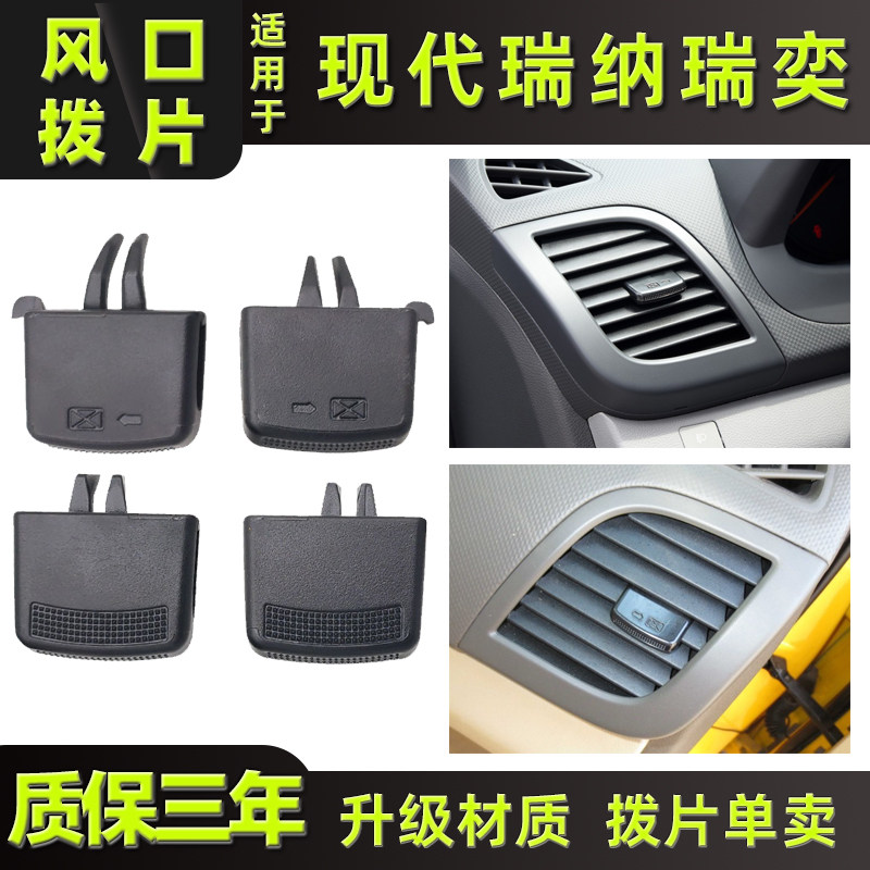 适用现代瑞纳瑞弈空调出风口拨片卡子卡扣名图冷风口调节器滑片 Z