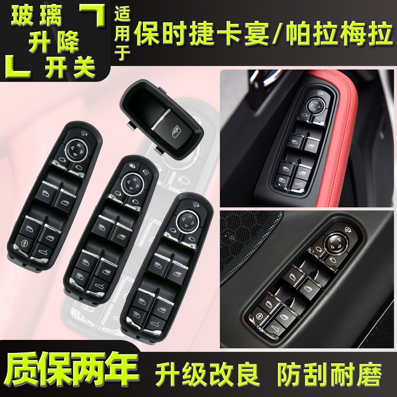 Suitable for Porsche Cayenne Window Regulator Switch Assembly Macan Panamera Window Control Button