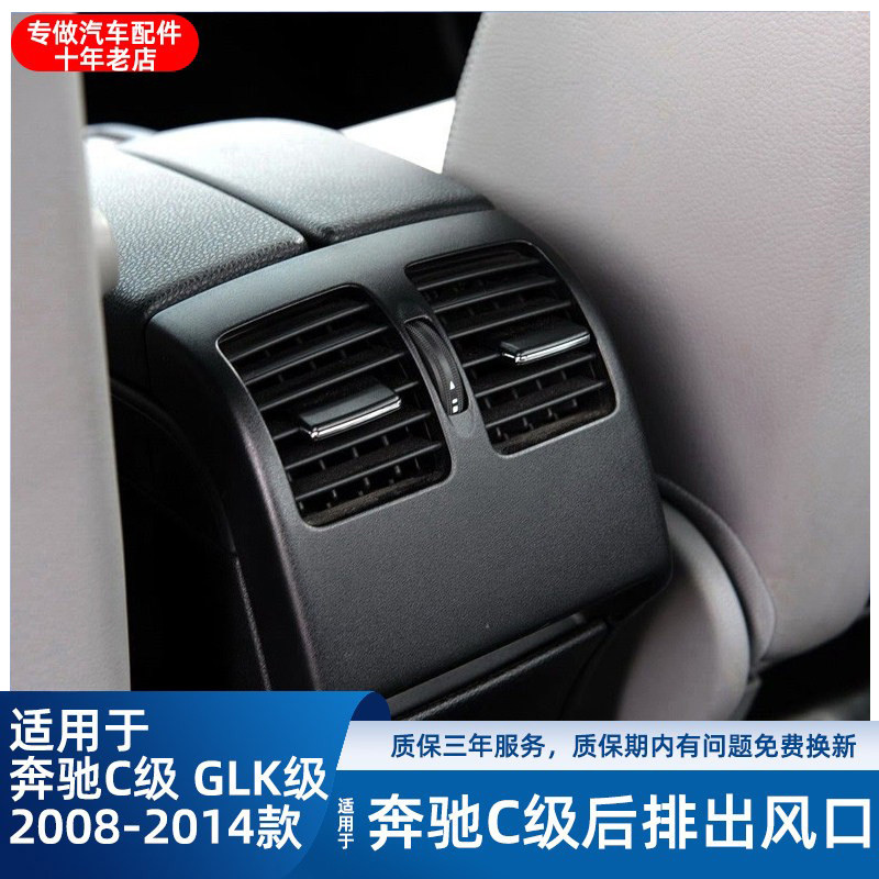 Suitable for E Mercedes-Benz C-Class Rear Air Conditioning Vent E200E260E300L Panel C180C200 Rear Air Vent Glk Suitable for E Mercedes-Benz C-Class Rear Air Conditioning Vent E200E260E300L Panel C180C200 Rear Air Vent Glk