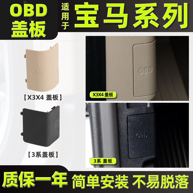 Suitable for Bmw 1 Series 3 Series X1 X3 X4 Obd Diagnostic Plug Cover 120 320 318 Panel Decorative Cover Z