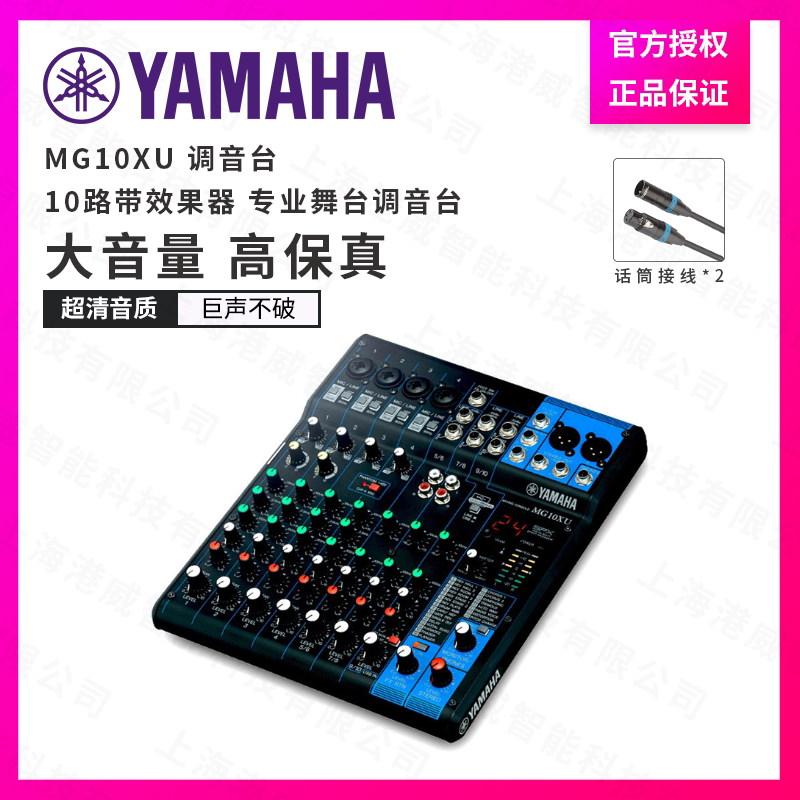 Yamaha Yamaha MG10XU MG12XU MG16XU MG20XUMG06X professional mixer effect
