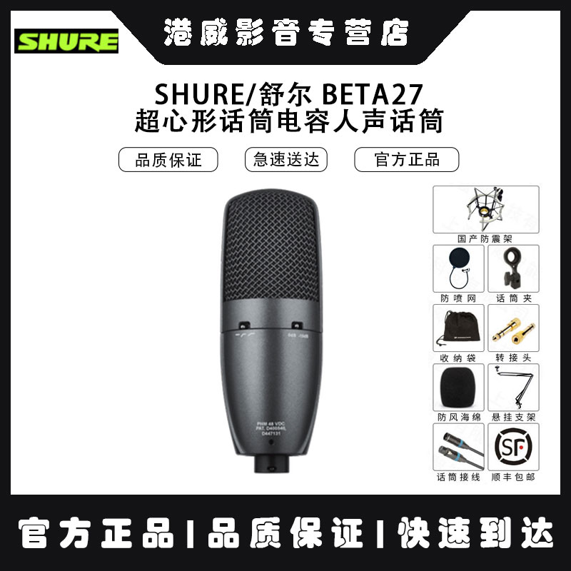 Shure Shure Beta87A SM27 BETA58A SM7B supercardioid microphone condenser vocal microphone