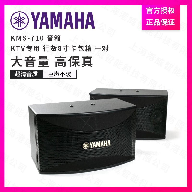 Yamaha Yamaha KMS-710 speaker Yamaha KTV dedicated licensed 8-inch card box pair