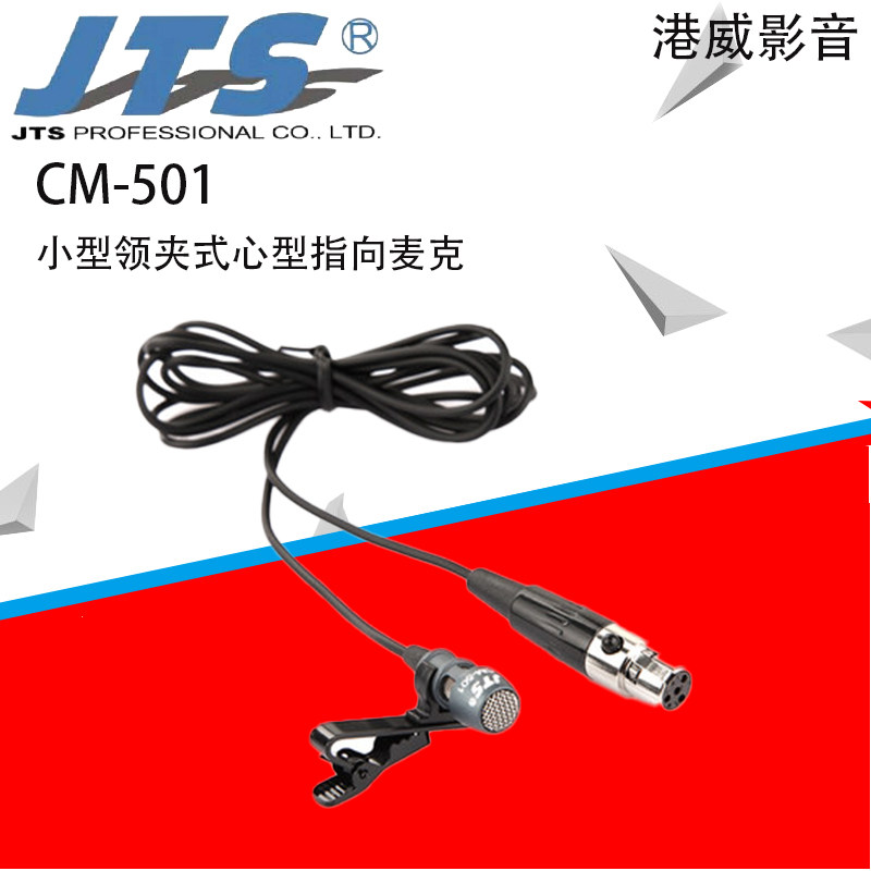 Taiwan JTS CM-501 Small stereo lavalier microphone Teaching stage microphone