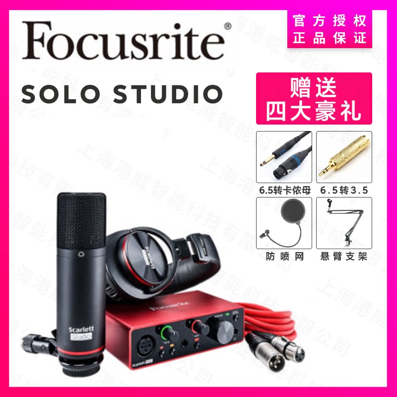 Focusrite Scarlett Solo Studio sound card microphone headset recording set 3rd generation