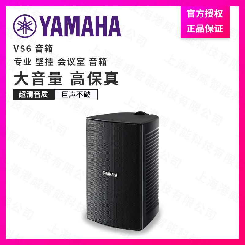 Yamaha Yamaha VS6 Professional Wall Mount Conference Room Speaker Pair Price