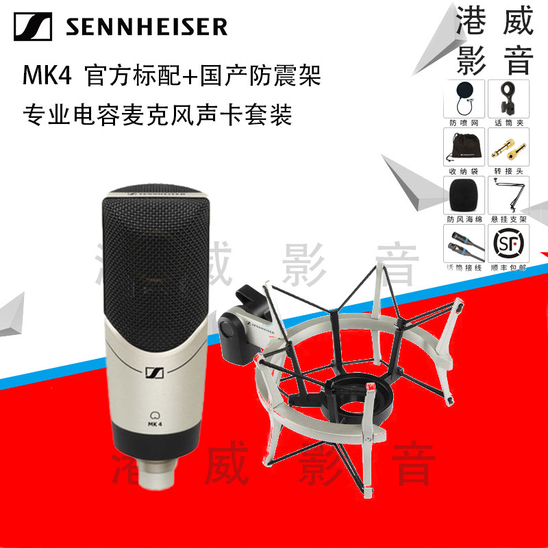SENNHEISER Sensesel MK4 capacitive microphone professional recording microphone K song main broadcasting acoustic card suit