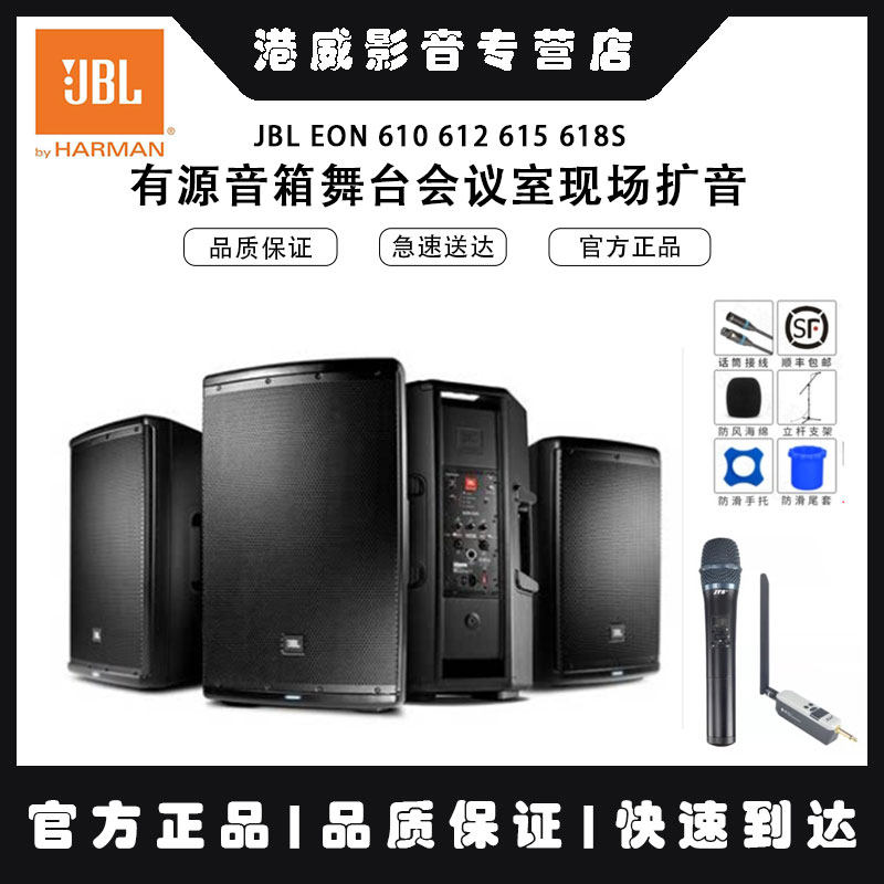 JBL EON 610 612 615 618S Active Speaker Stage Conference Room Live Amplification with Bluetooth