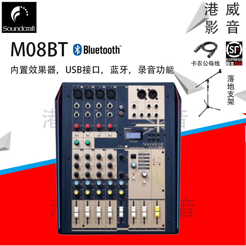 Vocal arts M08BT M12BT 8-way 12-way mock session Small U-disk Bluetooth USB with effect fruit mixer Mixer