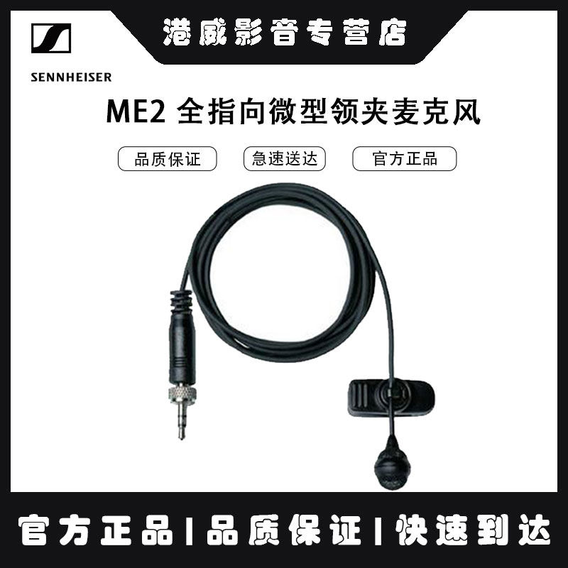 SENNHEISER Sennheiser ME2-II ME4 omnidirectional miniature lavalier microphone wireless waist bag dedicated