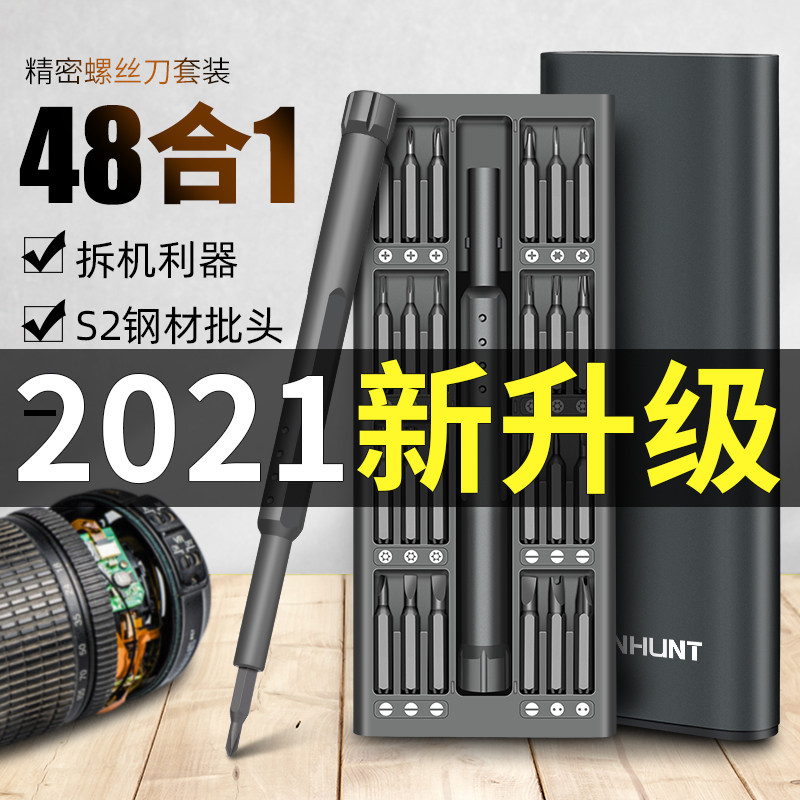 Screwdriver set multifunctional home universal mobile phone repair gadget precision notebook cleaning computer disassembly