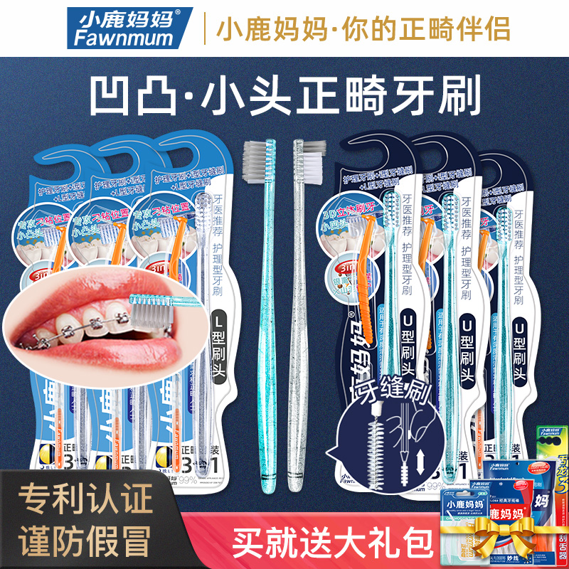 Small deer mom orthodontic toothbrush straightening tooth braces special tooth slit child soft hairbrush U toothbrush 14 support