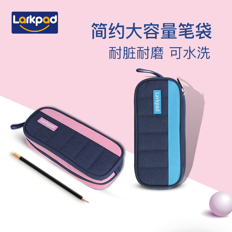 larkpad male and female student large capacity simple pen bag elementary school student multifunction business pen bag pencil case pencil case