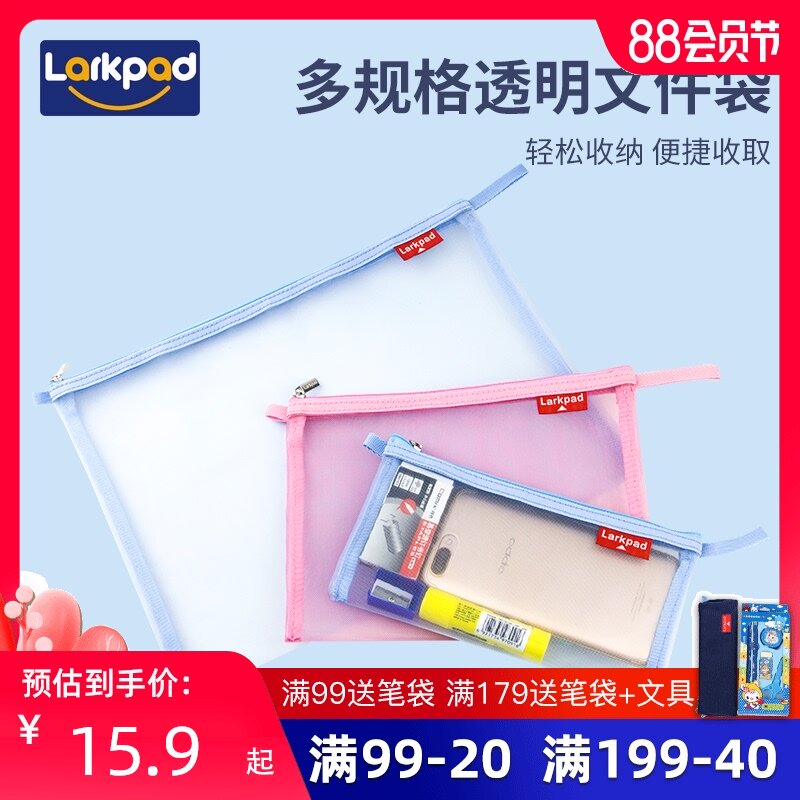 Larkpad Simple transparent mesh zipper document bag A4 information bag Student exam pen bag Stationery storage bag