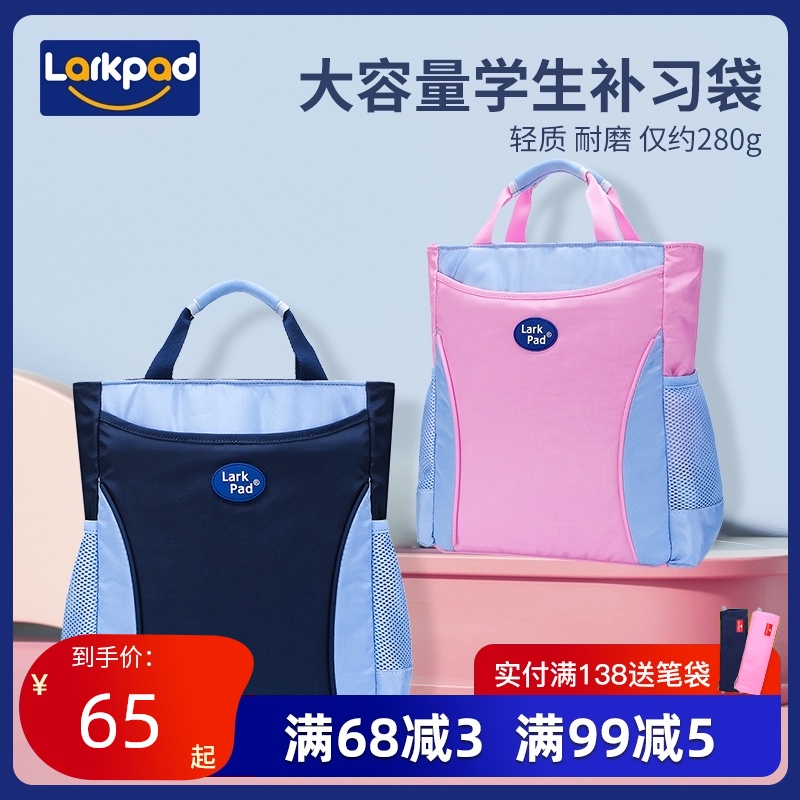 Larkpad tutorial bag Primary school student tote bag Art bag Children's tutorial bag tutorial bag Male and female students carry school bags