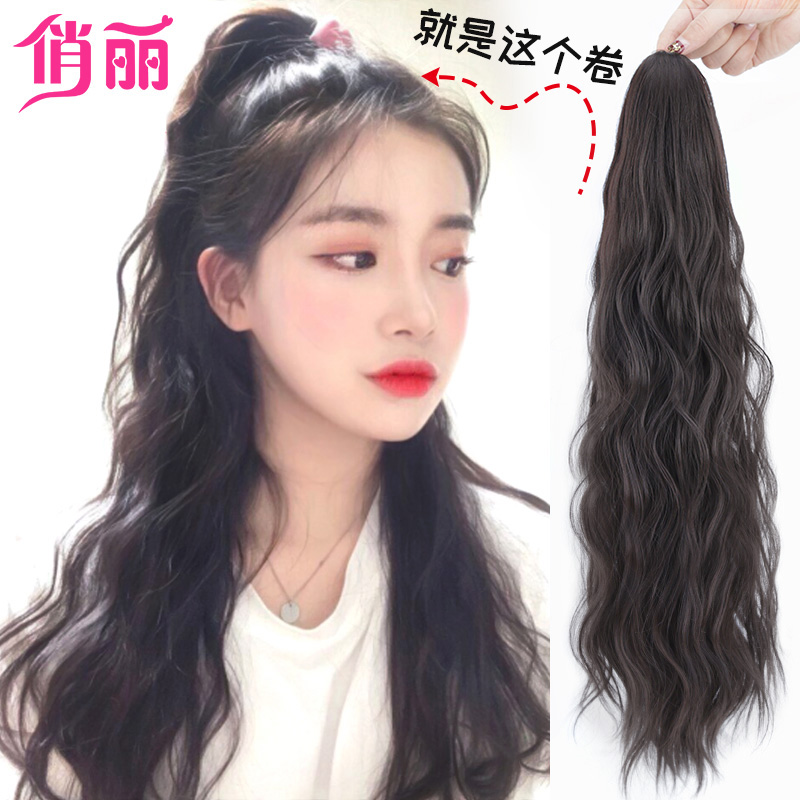 Ponytail wig female long hair clip fluffy high ponytail strap braid big wave natural long curly hair fake ponytail
