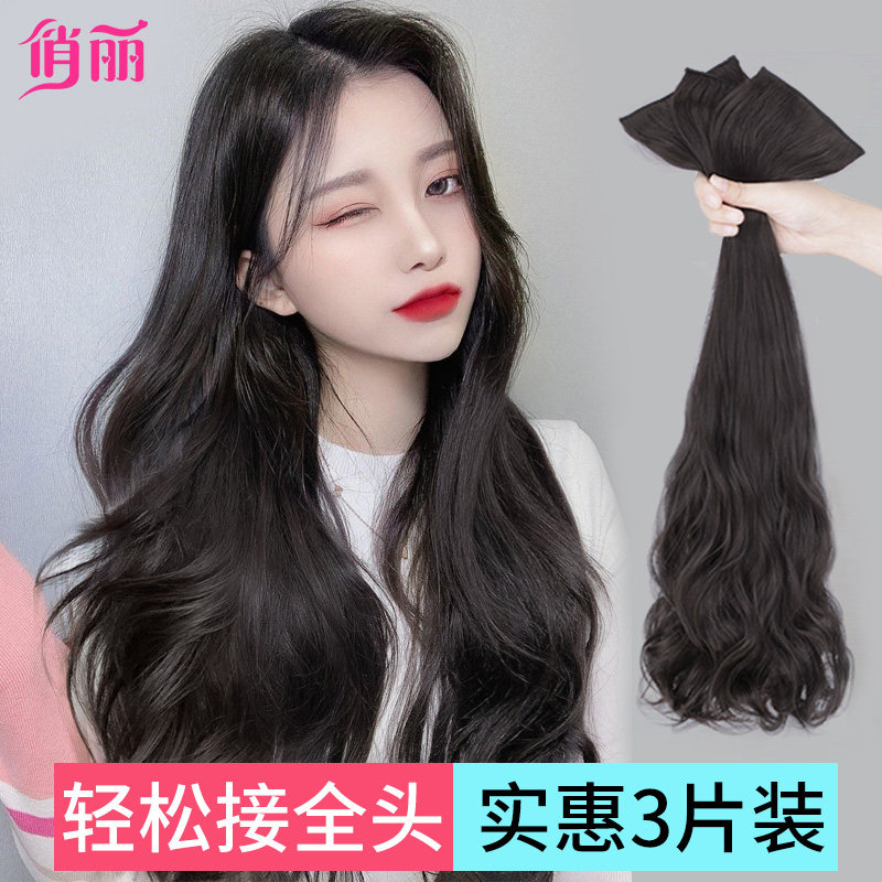 Wig woman long hair extension long curly hair traceless hair extension piece herself pick up a piece of big wave net red wig piece woman