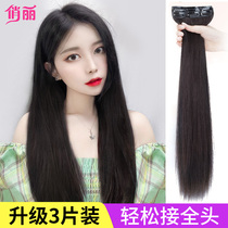 Wig female long hair simulation long straight hair wig Net red one-piece lifelike invisible patch female