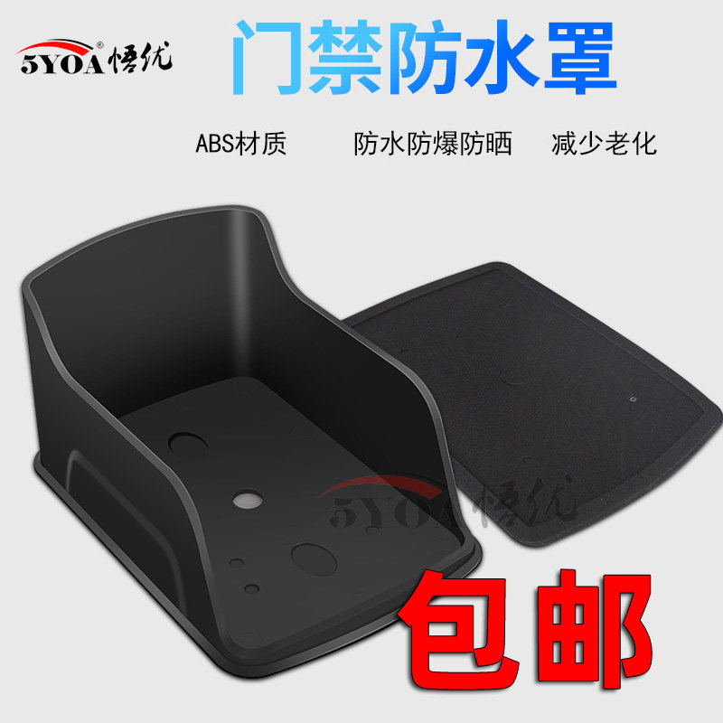 Access control machine card reader waterproof cover Card reader protection box Outdoor sunscreen Metal rain cover thickened quality assurance