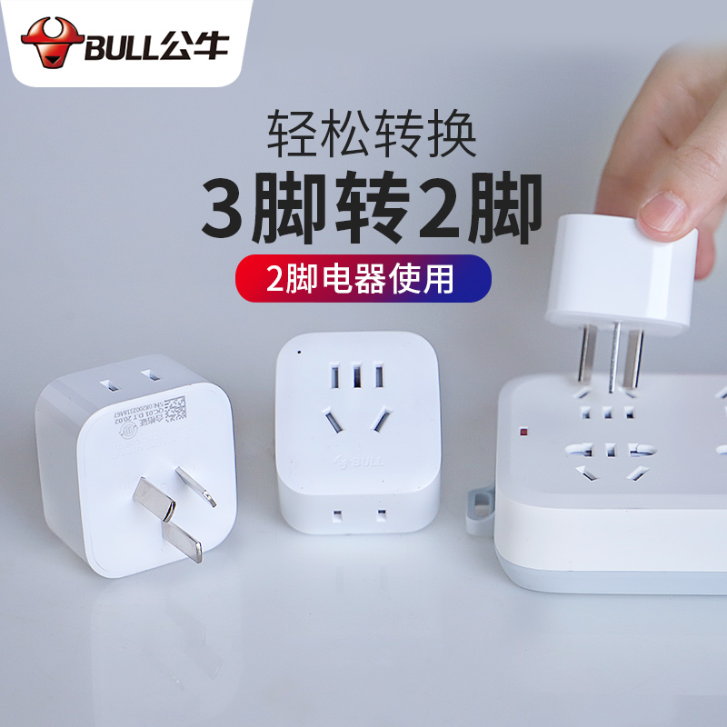 Bull Socket power plug converter Three-foot-in-two-foot-eye angle three-phase inserted three-pole hole 3 items to change 2 and two holes