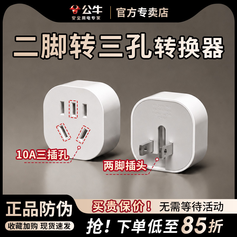 Bull Two-Prong to Three-Prong Plug Adapter, Two-Prong to Three-Prong Plug Converter, Two-Prong Plug Adapter, 2-Prong to 0.15kg Pin to Three-Pin Plug Adapter