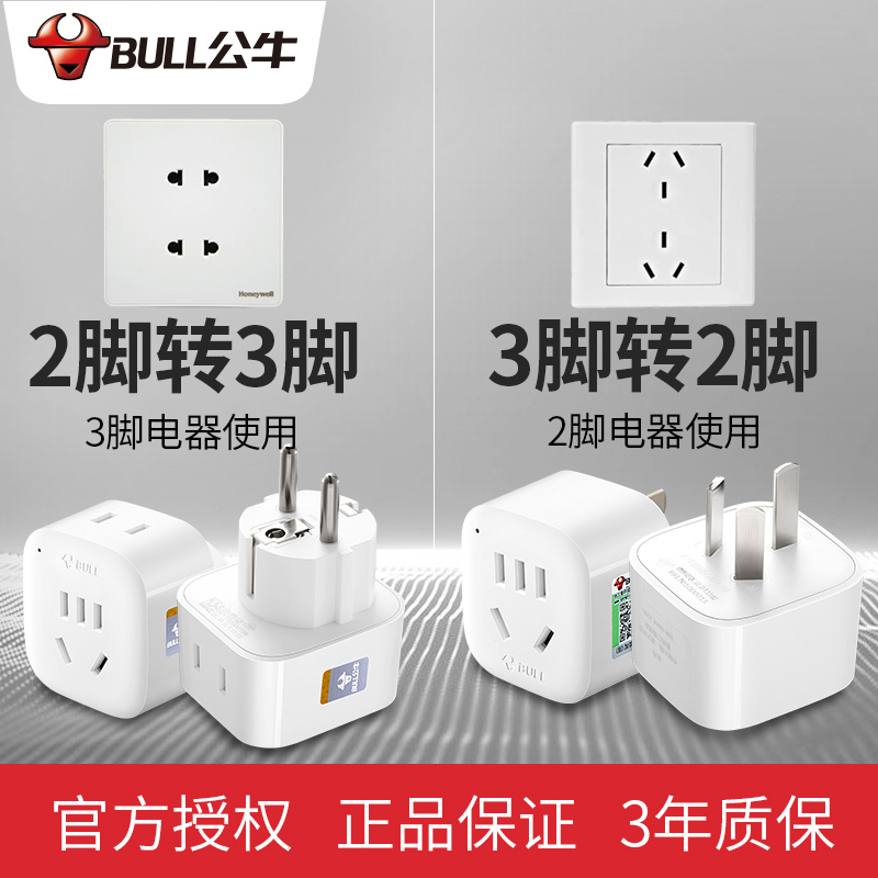 Bull Two-foot-to-three-foot triple-hole plug power converter round hole plug 2-two-change three-3-hole corner socket eye socket