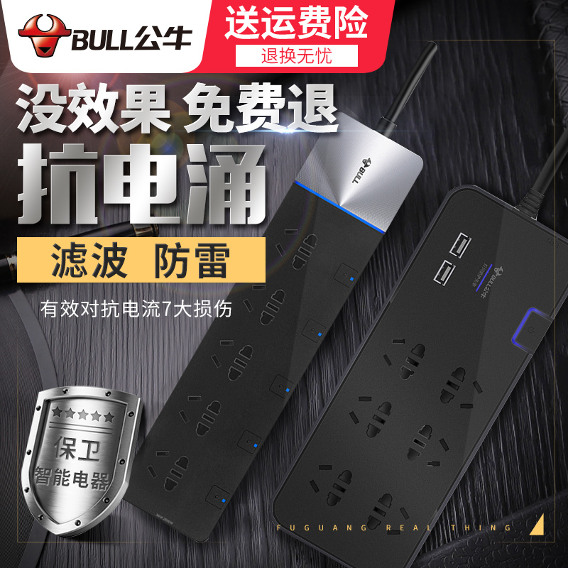 Bull surge resistant socket power filter multi-function computer special anti-surge plug row triple lightning protection