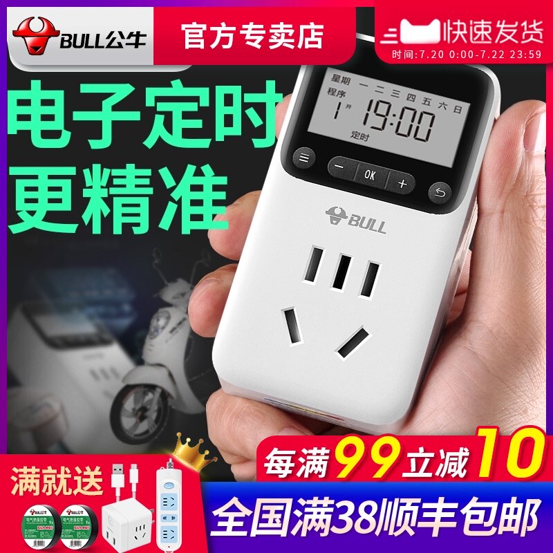 Bull time switch socket electronic plug-in circulation electric self-driving car charging intelligent automatic power off