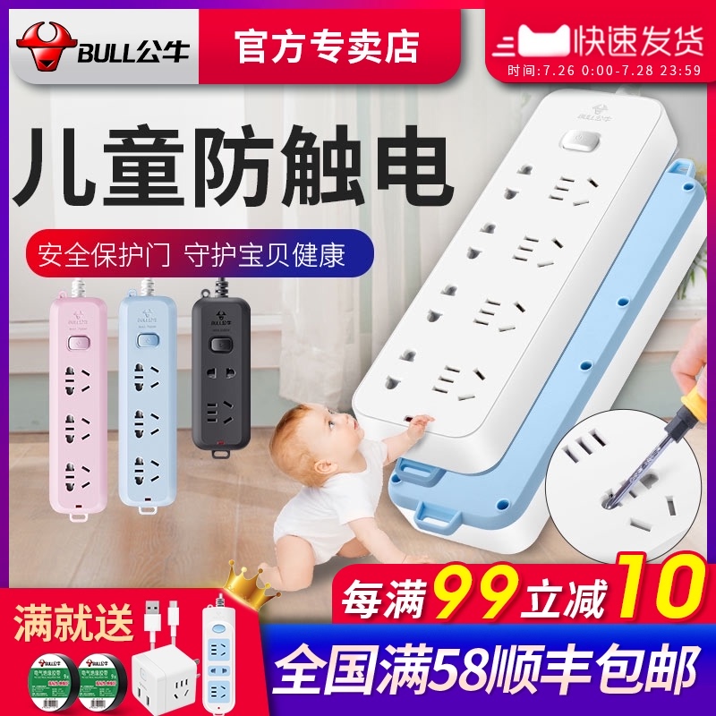 Bull child anti-electric shock socket panel porous baby with safety board protection row plug plug board Taurus plug