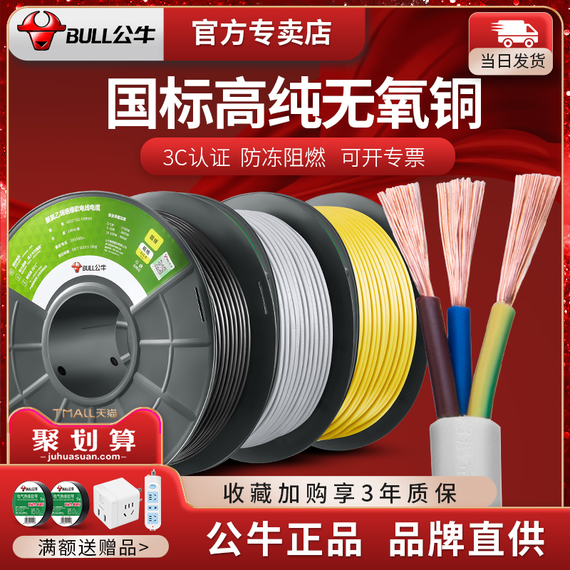 Bull wire 2 core 3 core rvvv household soft wire 0 75 1 5 square copper core national standard cable sheath line