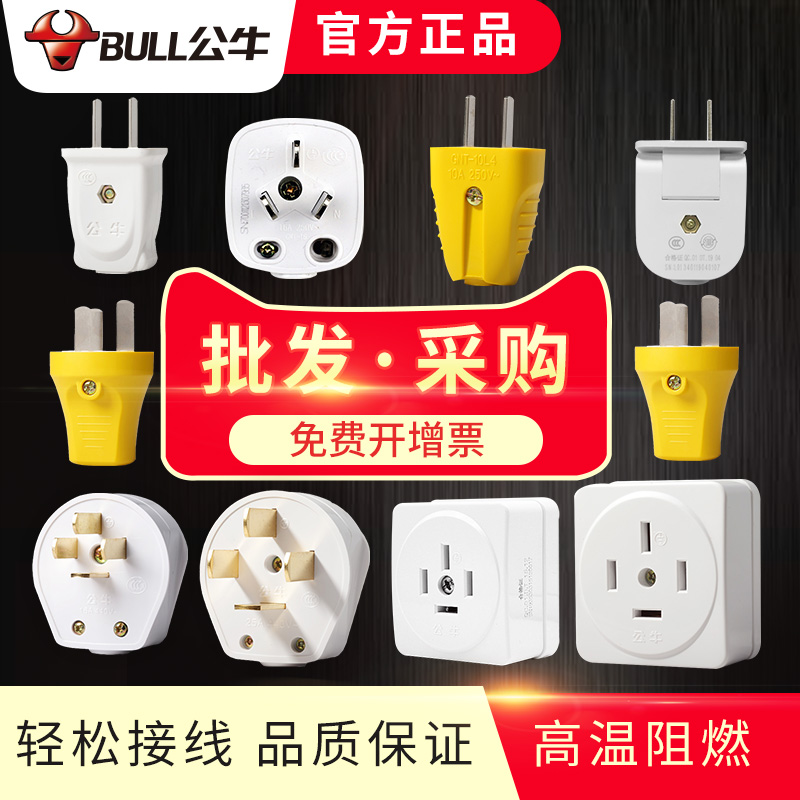 Bull High Power Plug 2 Two-footed Triangle Item Three 10 10 16 25a 25a skewer head industrial two-inserted wire wireless