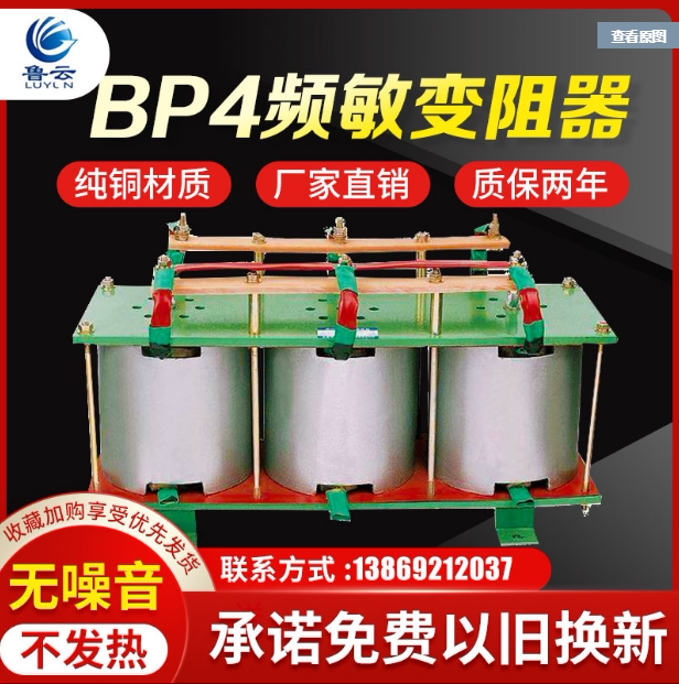 Frequency-sensitive varistor BP4-08005 03632 pure copper coil 64KW-80KW freezer light load start resistance