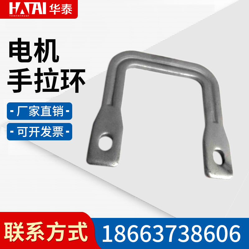 Construction Elevator Motor Accessories Hand - pull ring Twin Horse Motor Handle Ring adjustment U - shape lift accessories
