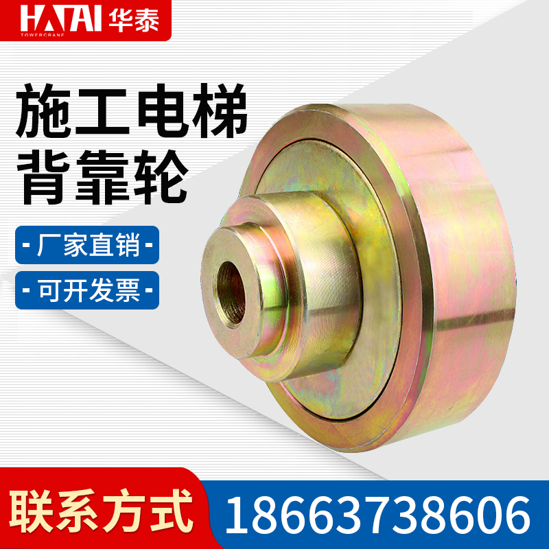 Construction elevator accessories Backrest wheel Construction elevator backrest wheel Dahan backrest wheel Dahan tower crane accessories