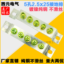 Manufacturer 5-hole ground row 2 5 * 25 nil ground row distribution cabinet 25 wide ground copper strip zero wire terminal copper bar No slip tooth