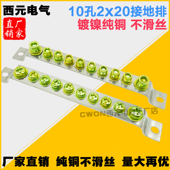 Manufacturer 10 holes in ground row 2 * 20 ground line terminals 20 wide distribution cabinet case ground brass platoon not slimy