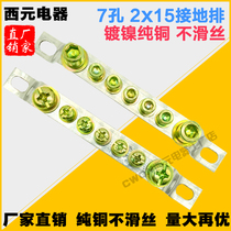 Manufacturer direct selling 7 holes 2 * 15 ground line terminals 15 wide zero land row distribution cabinet case with zero copper bar pure copper