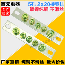 Pure copper piece 5 holes zero row 2 * 20 power distribution cabinet box accessories 20 wide five places with zero ground row can be set without sliding teeth