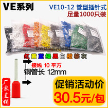 Eurotype wiring terminal VE10-12 pin-shaped tubular copper pressure line cold press terminal head 10 square 1000 only
