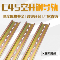 National Label C45 Iron rail U Type 35mm Electrical mounting empty open DZ47 relay wiring terminal Universal card rail