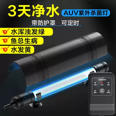 Sensen fish tank sterilization Lamp UV lamp ultraviolet filter disinfection lamp diving sterilization lamp built-in waterproof fish pond to remove algae