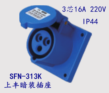 Upper Feng SFE Industrial socket SFN-313K 16A Three-core aviation tripole new industrial concealed socket IP44