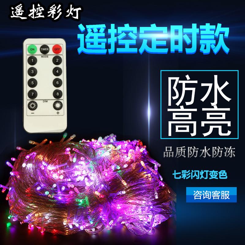 Remote control led small colored lights flashing light string full of stars outdoor waterproof colorful room engineering lighting decorative light string