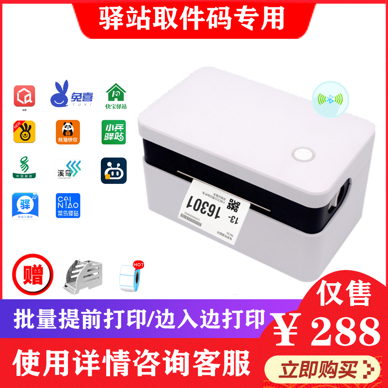 Take the piece code Thermal Label Signature Machine Imprinting Machine Rhyme Postal self-TiXiaobing Express Supermarket Express Mother Yi Station