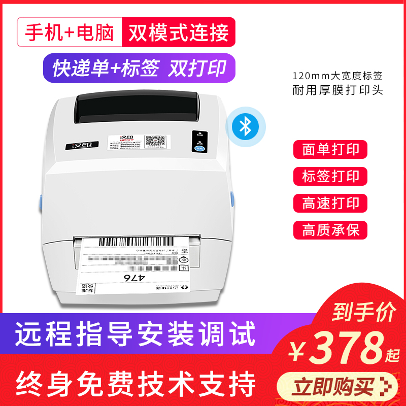 d45bt Shunxin Jetta Bluetooth printer electronic surface single thermal printer express single label paper printer