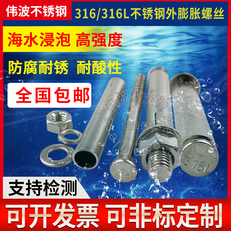 316L stainless steel external expansion screw external explosion bolt M6 M8 M10 M12 M14 M16 M20 M24