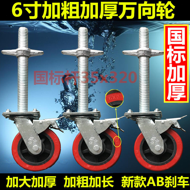 6 inch heavy duty mobile scaffolding wheel with lead screw lift wheel AB brake universal wheel wear resistant polyurethane 35 thick