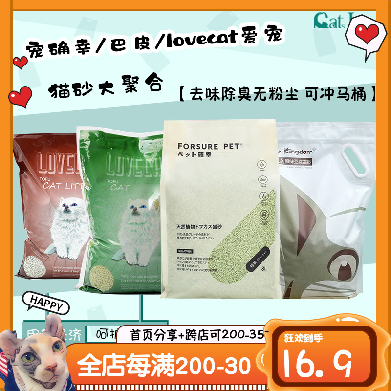 Catsinn Favourite Tofu Cat Sand Deodorant Low Dust Large Bag Green Tea Cat Sand Original Taste Washable fine particles