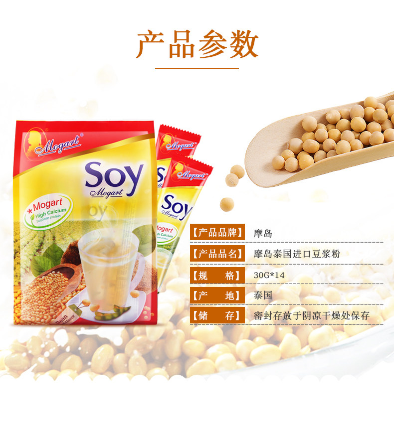 泰国进口 摩岛Mogart Soy 原味豆浆粉 30g*14条 图10