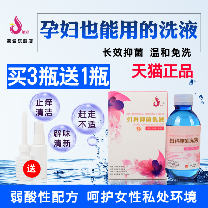 Part of the gynecology female private care washing liquid inflammation cleaning liquid bacterial sterilization anti-itching and odor-free pregnant woman cleaning